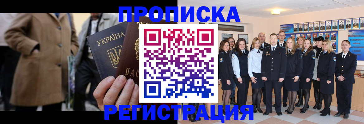 прописка ребенка в Краснокамске